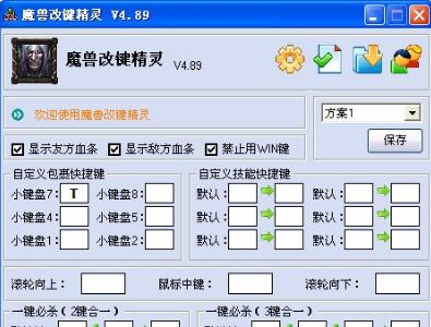 wow按键精灵
