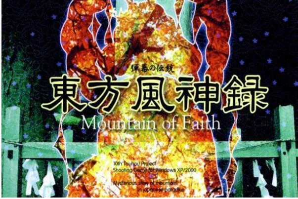 东方风神录修改器