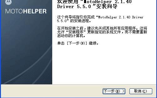 摩托罗拉手机驱动