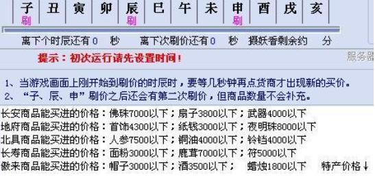 梦幻西游跑商工具