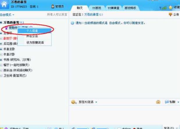视频聊天下载yy语音