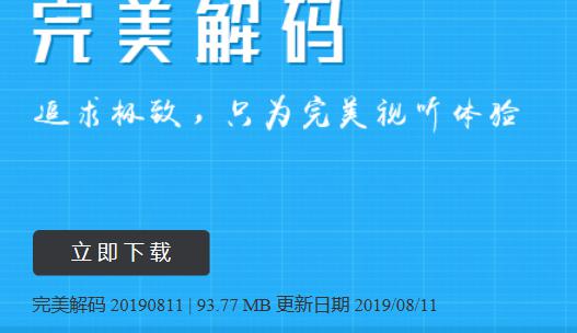 完美者解码