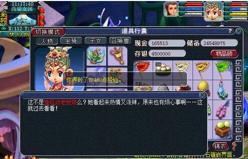 西梁女国浮生曲