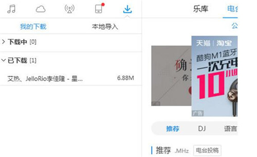 酷狗音乐下载MP3格式歌曲方法教程