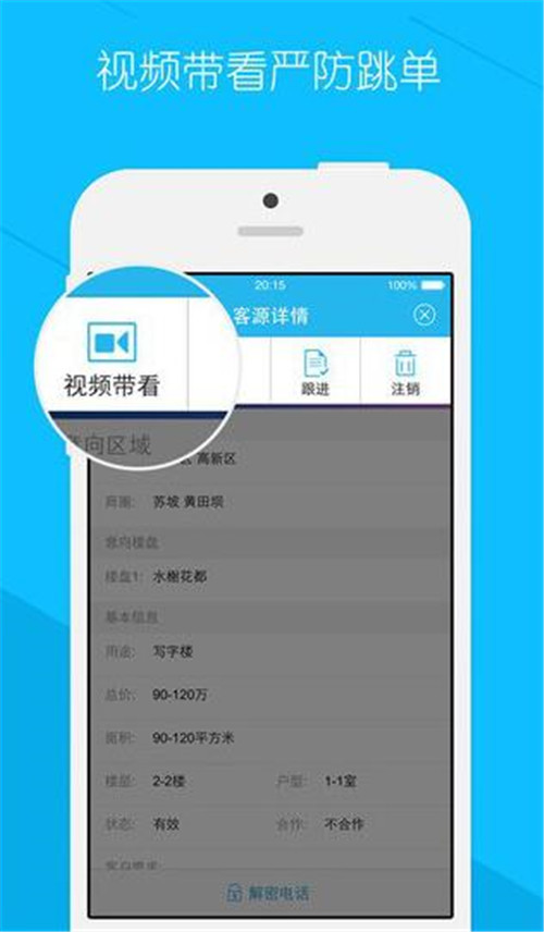 掌上好房通官方下载使用简介