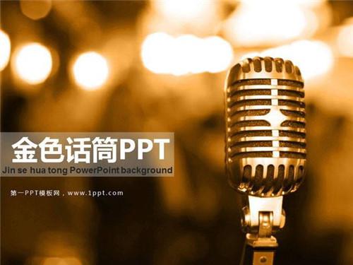 PPT幻灯片怎么设置图片无限循环滚动呢？