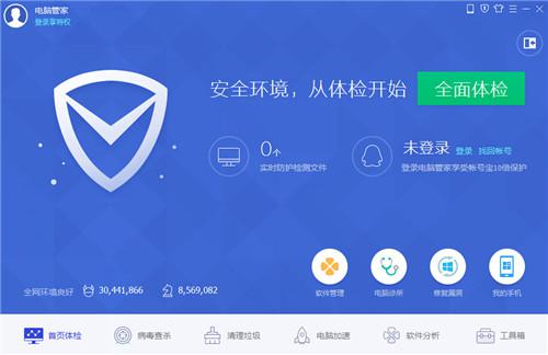 电脑管家实时防护功能的使用