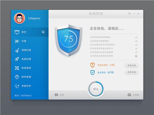 腾讯电脑管家可以杀毒吗
