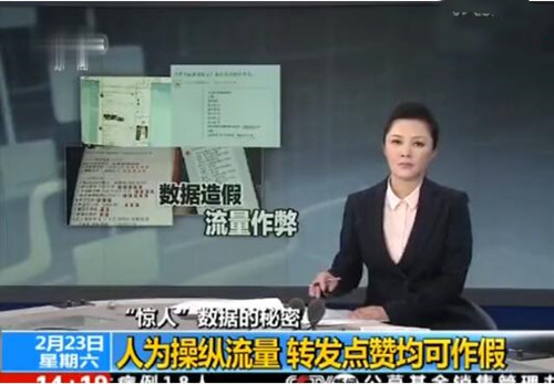 流量明星被央视曝光微博刷评论