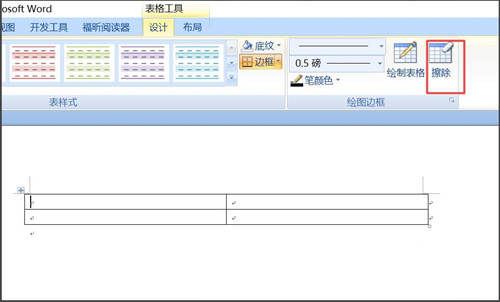 如何利用word橡皮擦擦表格线及word历史讲解