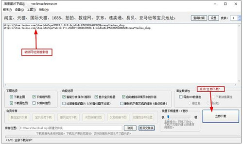 淘宝图片下载器软件推荐及使用方法