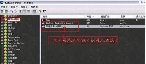 MAME街机模拟器设置操作教程
