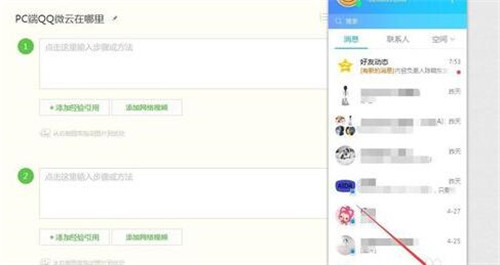 qq网络硬盘如何打开教程