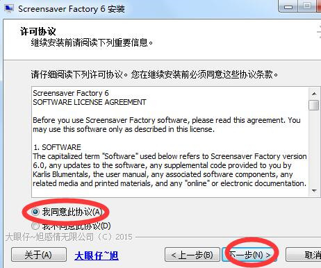 Screensaver Factory 6下载安装教程
