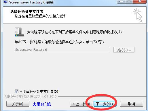 Screensaver Factory 6下载安装教程
