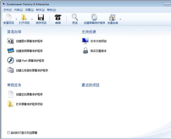 Screensaver Factory 6下载安装教程