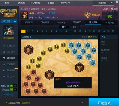英雄联盟lol助手下载简介