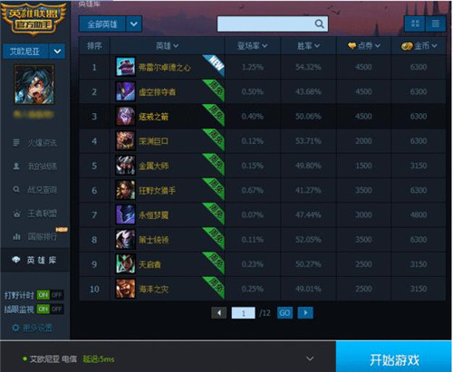 英雄联盟lol助手下载简介