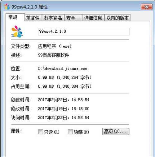 99客服软件下载安装使用教程