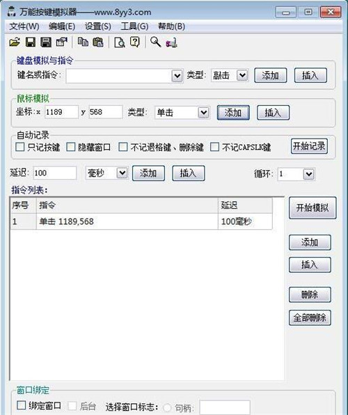 按键助手—按键精灵安装教程