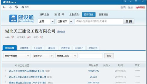 建设通简介以及使用阿里云建设网站的方法