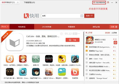 快用苹果助手ipad版官方下载使用教程