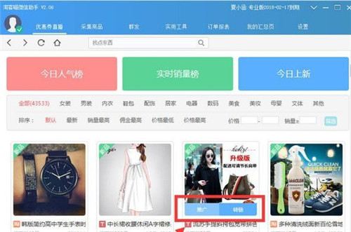 淘客喵发单助手v2.8官方版下载使用教程