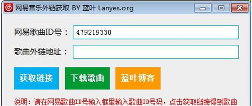 网易音乐外链生成器下载使用简介