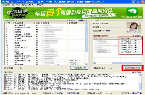 微商猎手电脑版下载使用教程