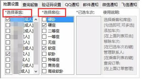 12306bypass分流抢票软件安装使用教程