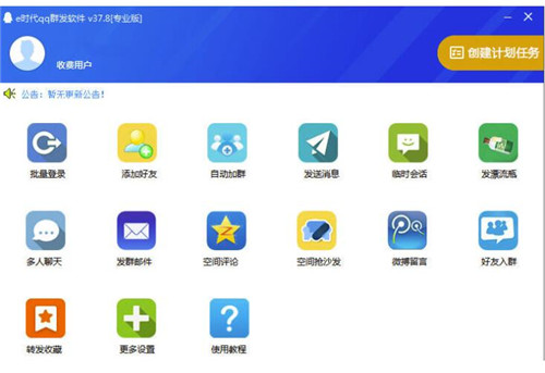 E时代QQ群发器下载使用简介