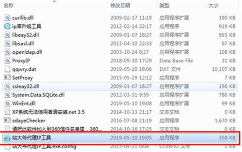 站大爷代理IP工具免费版下载安装使用教程