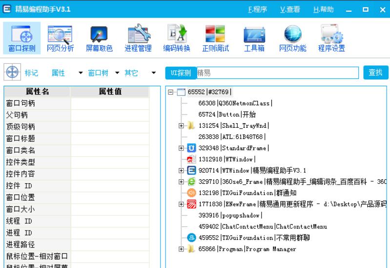 精易编程助手