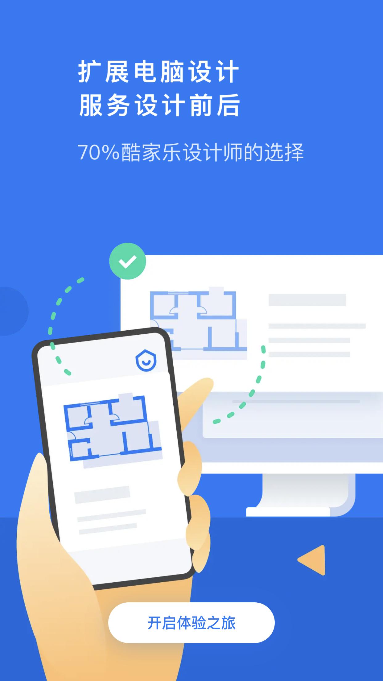 酷家乐手机版怎么画图