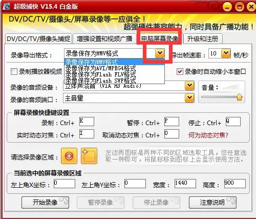 录屏直播软件