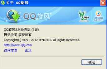 qq超级旋风
