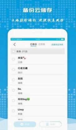 微信好友备份