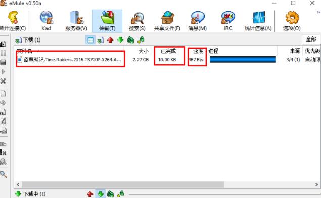 电驴下载器