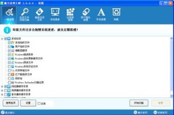 魔方清理大师
