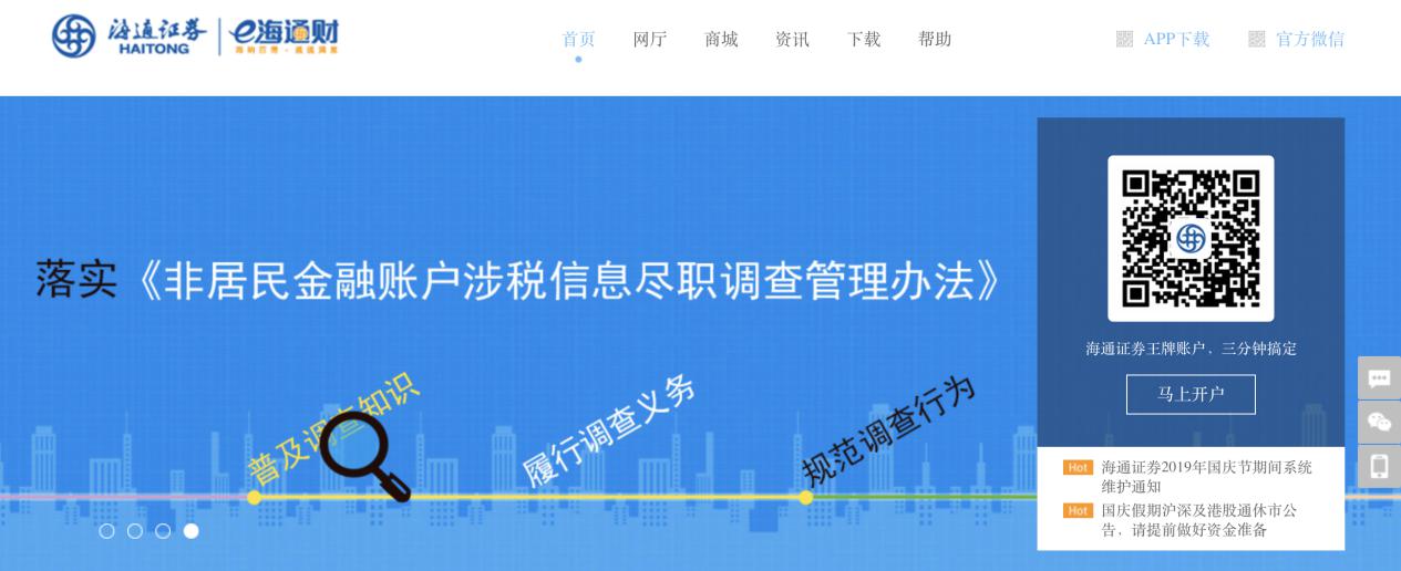 e海通财官网