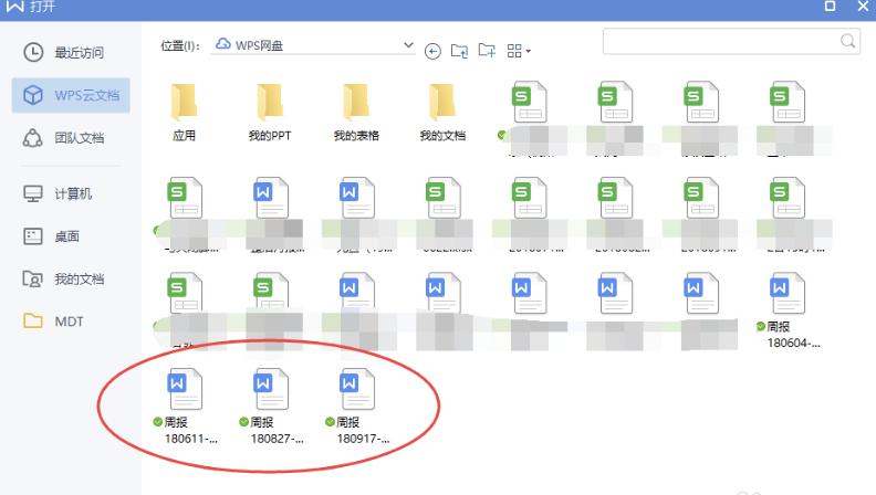 wps云文档下载