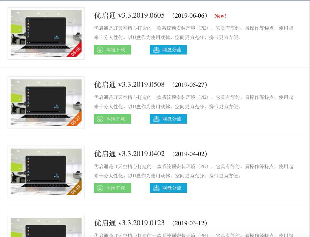 优启通官网