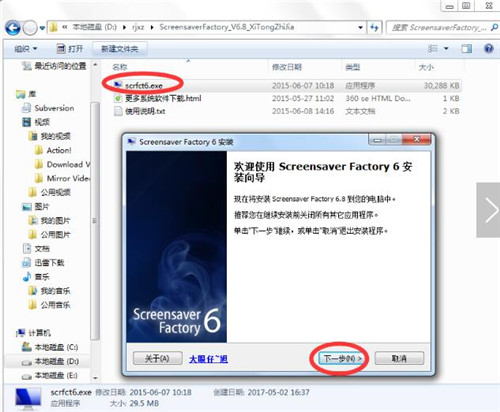Screensaver Factory 6——屏保制作软件下载安装使用教程