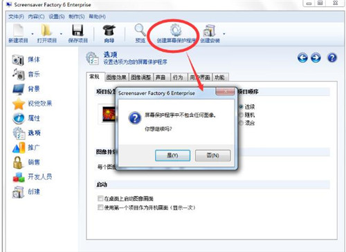 Screensaver Factory 6——屏保制作软件下载安装使用教程