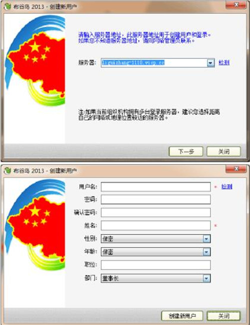 布谷鸟软件下载安装使用教程