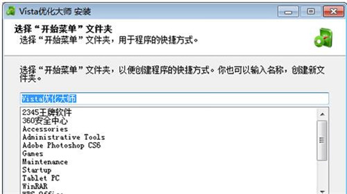 Vista优化大师下载安装教程