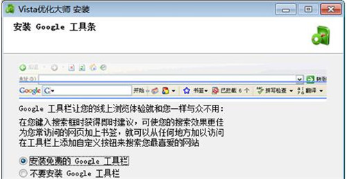 Vista优化大师下载安装教程