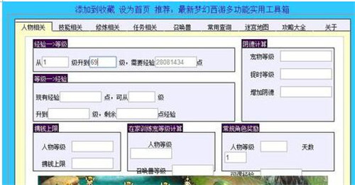 梦幻西游跑商工具箱下载安装使用教程