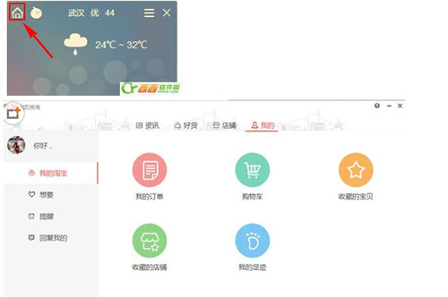 亲淘软件下载使用教程
