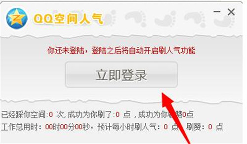 搜客qq空间人气软件使用简介